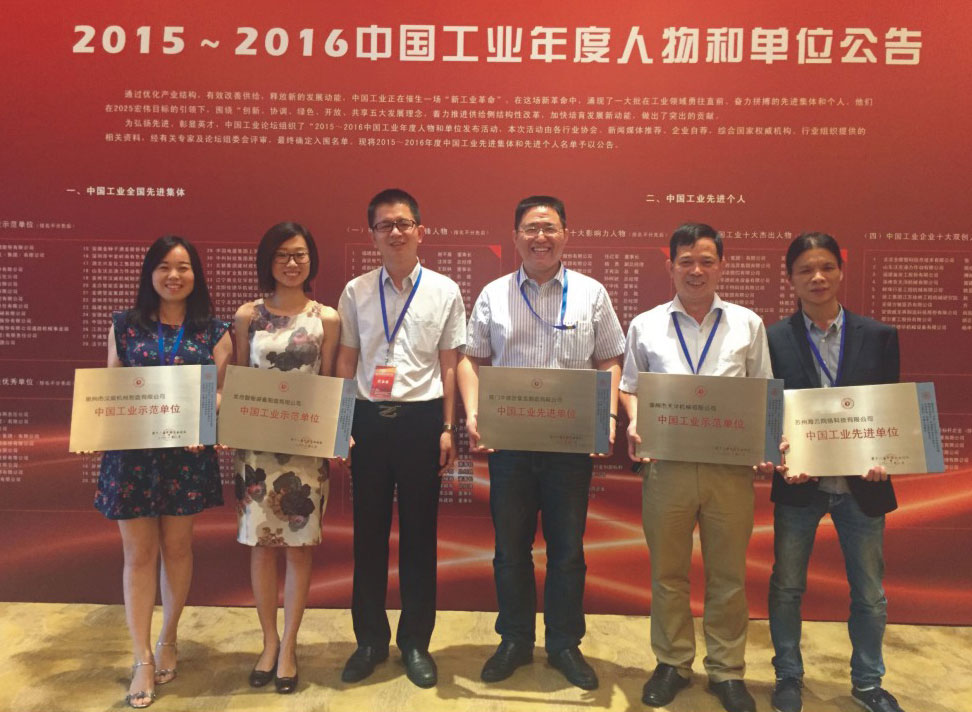2016年6月，在第十二屆中國工業論壇上，福建省工業文化協會秘書長陳良財（左三）與雷建強總經理等相關獲獎代表合影